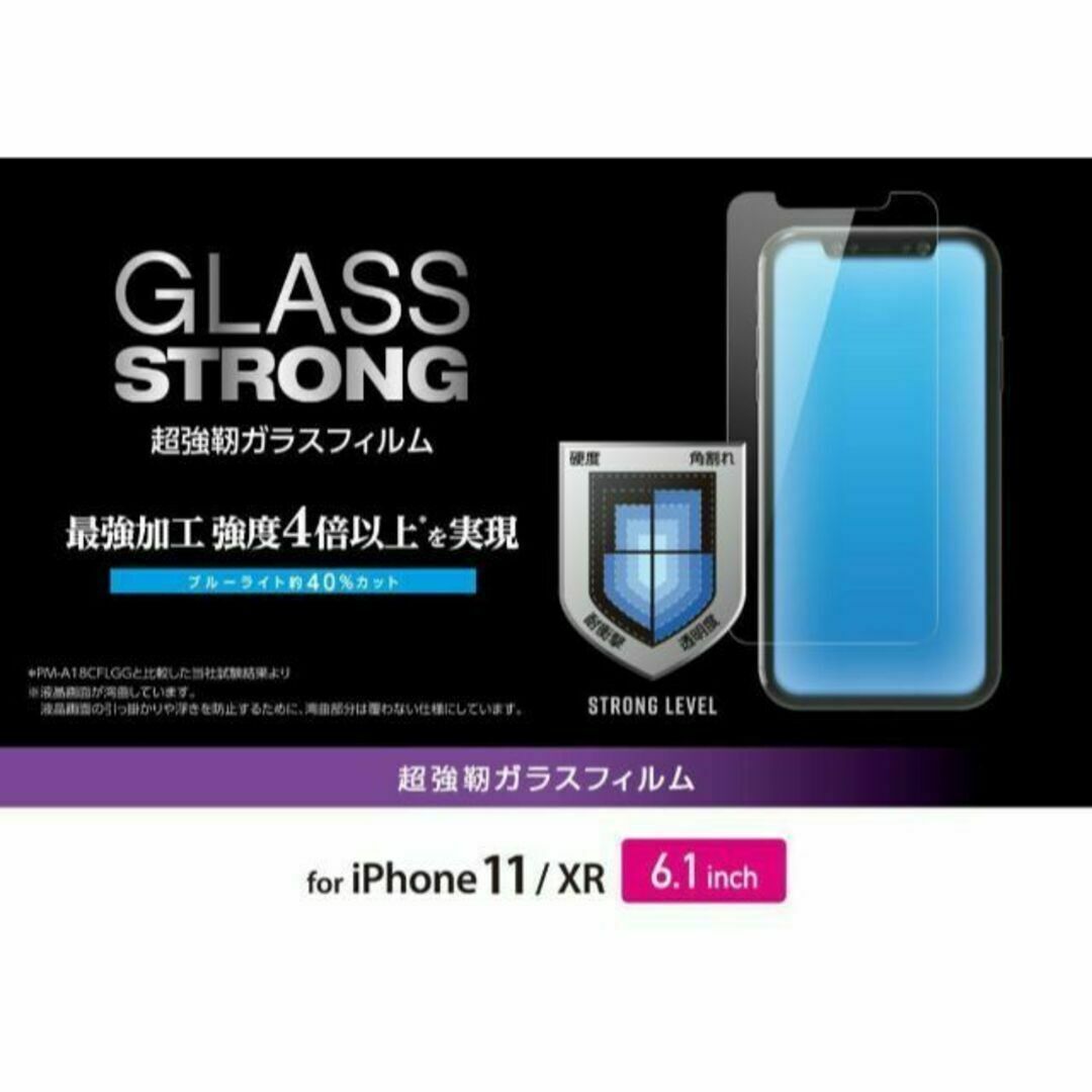 3個 iPhone11・XR 超強靱ガラスフィルム ブルーライトカット 最強加工 スマホ/家電/カメラのスマホアクセサリー(保護フィルム)の商品写真