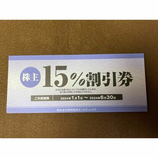 焼肉坂井ホールディングス 15%割引券 1枚 焼肉さかいd(レストラン/食事券)