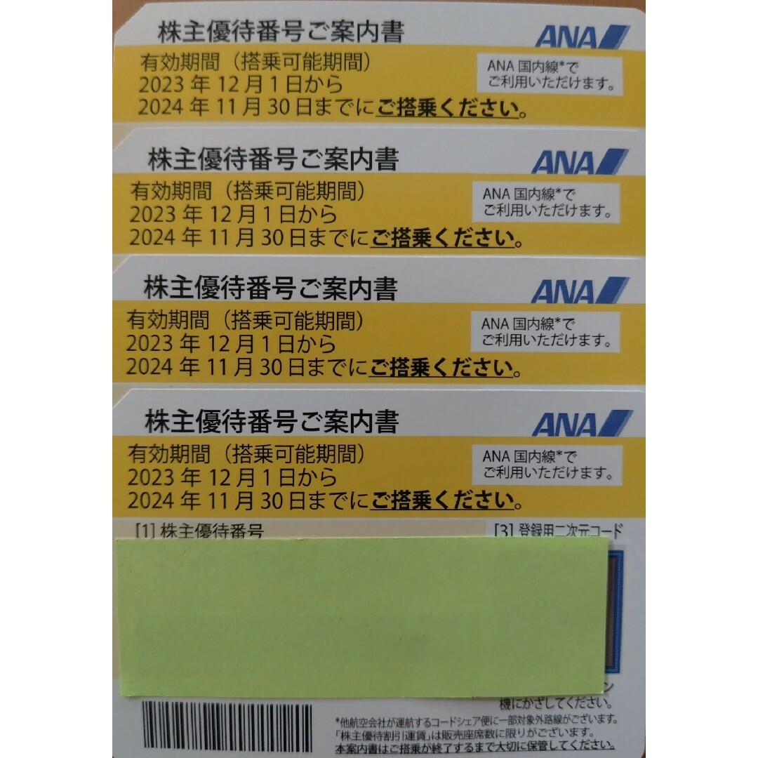 ANA(全日本空輸)(エーエヌエー(ゼンニッポンクウユ))のANA株主優待 4枚 チケットの優待券/割引券(その他)の商品写真