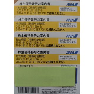 エーエヌエー(ゼンニッポンクウユ)(ANA(全日本空輸))のANA株主優待 4枚(その他)