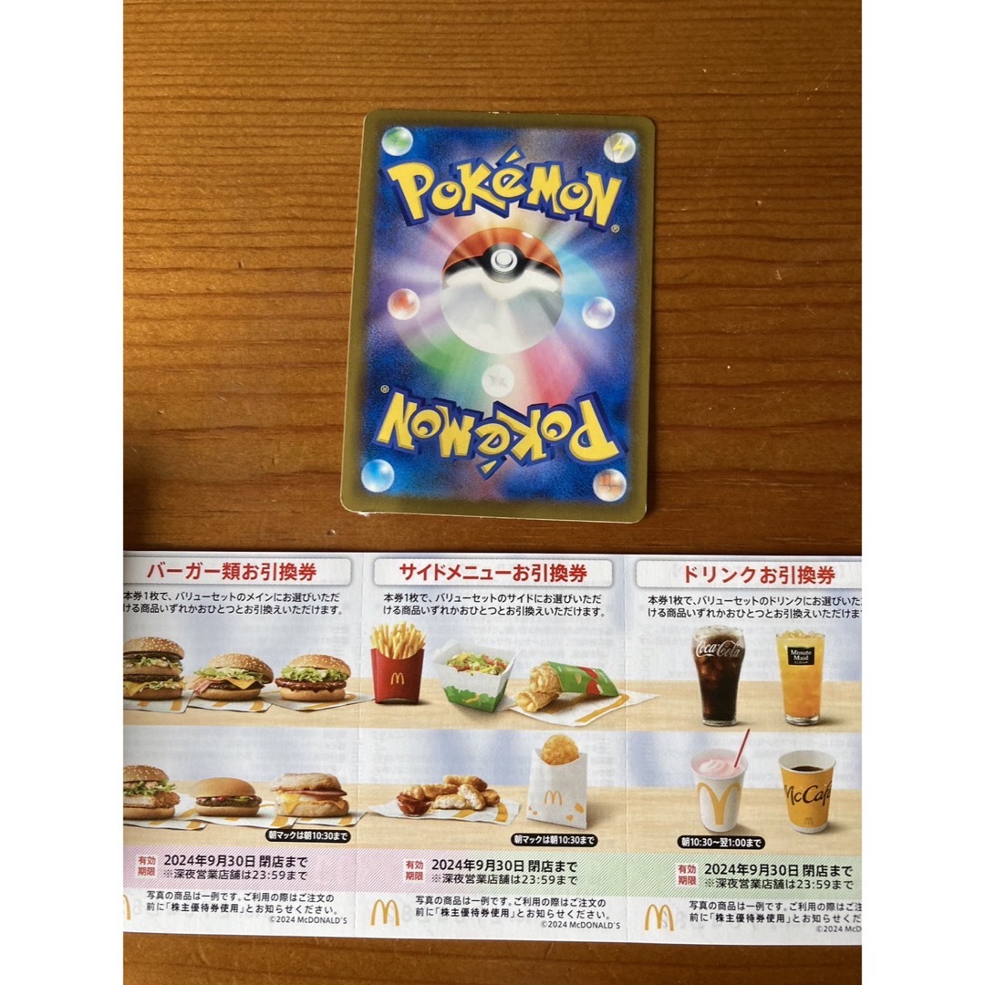 マクドナルド(マクドナルド)のマクドナルド　株主優待券　1セット　ポケモンカード1枚付き チケットの優待券/割引券(フード/ドリンク券)の商品写真