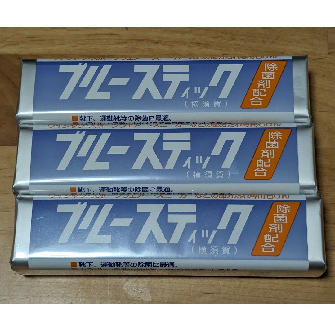 ブルースティック（横須賀）固形石鹸3本セット インテリア/住まい/日用品の日用品/生活雑貨/旅行(洗剤/柔軟剤)の商品写真