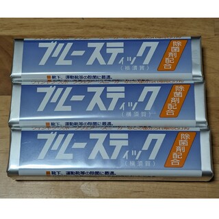 ブルースティック（横須賀）固形石鹸3本セット(洗剤/柔軟剤)
