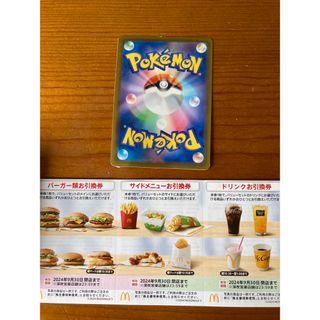 マクドナルド　株主優待券　1セット　ポケモンカード1枚付き(フード/ドリンク券)