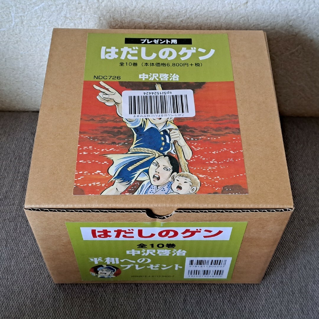 コミック版はだしのゲン（全１０巻セット） エンタメ/ホビーの本(絵本/児童書)の商品写真