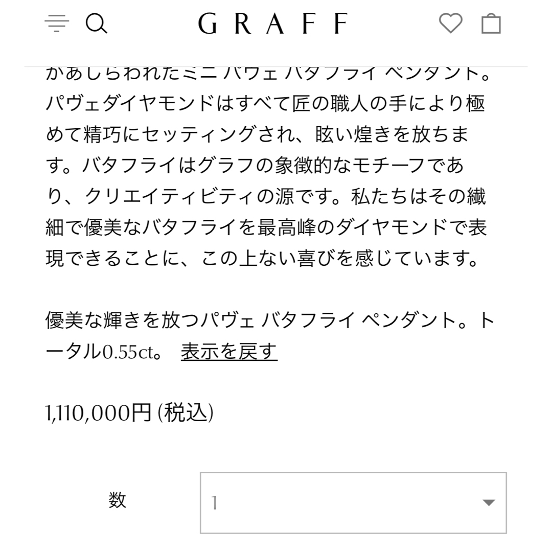 graff(グラフ)のグラフ❤️graff❤️バタフライミニネックレス レディースのアクセサリー(ネックレス)の商品写真