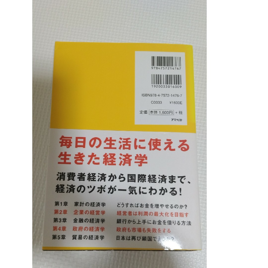 アメリカの高校生が読んでいる経済の教科書 エンタメ/ホビーの本(ビジネス/経済)の商品写真