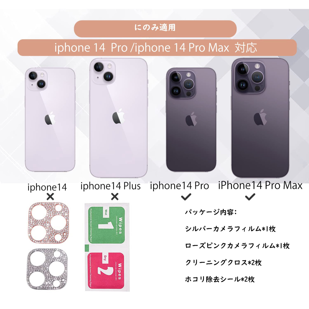 14pro 14promax レンズカバー ２枚 シルバー ローズゴールド キラ スマホ/家電/カメラのスマホアクセサリー(保護フィルム)の商品写真