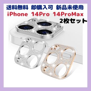 14pro 14promax レンズカバー ２枚 シルバー ローズゴールド キラ(保護フィルム)