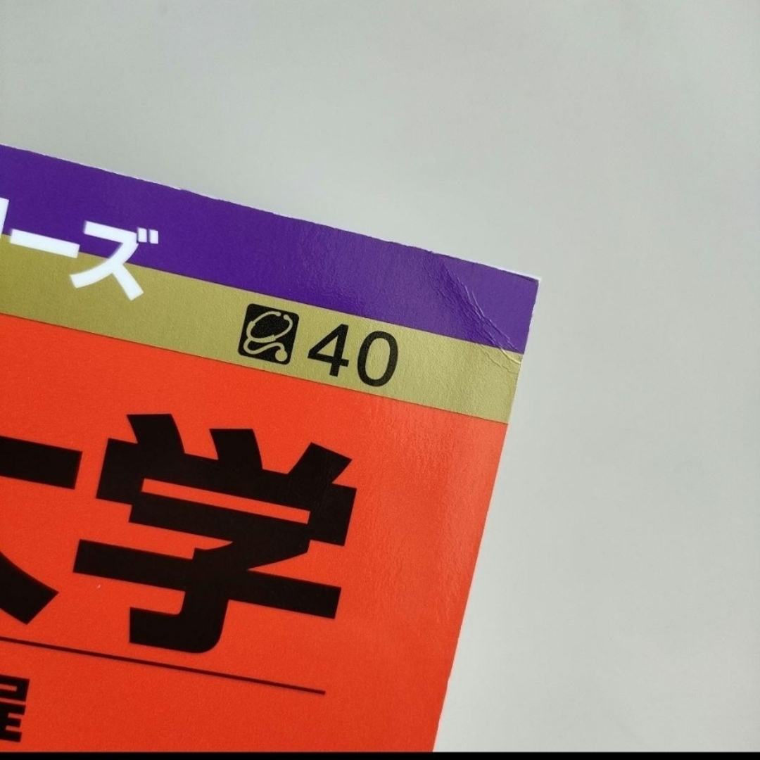 教学社(キョウガクシャ)の千葉大学 赤本 理系 前期日程 エンタメ/ホビーの本(語学/参考書)の商品写真