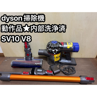 ダイソン(Dyson)の動作品ダイソンコードレス掃除機 dyson sv10 V8 ㊻(掃除機)