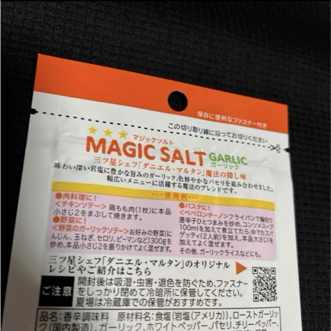 エスビー食品●マジックソルト ガーリック★20g★301円送料込みクーポン消費 食品/飲料/酒の食品(調味料)の商品写真