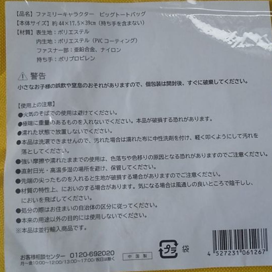 PEANUTS(ピーナッツ)のスヌーピートートバッグ　大小　セット　新品未利用未開封 エンタメ/ホビーのエンタメ その他(その他)の商品写真