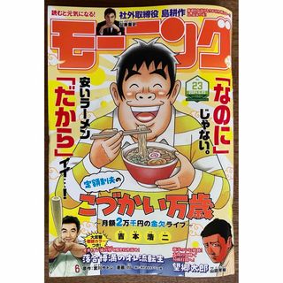 コウダンシャ(講談社)の週刊 モーニング 2024年 5/23号 [雑誌](アート/エンタメ/ホビー)