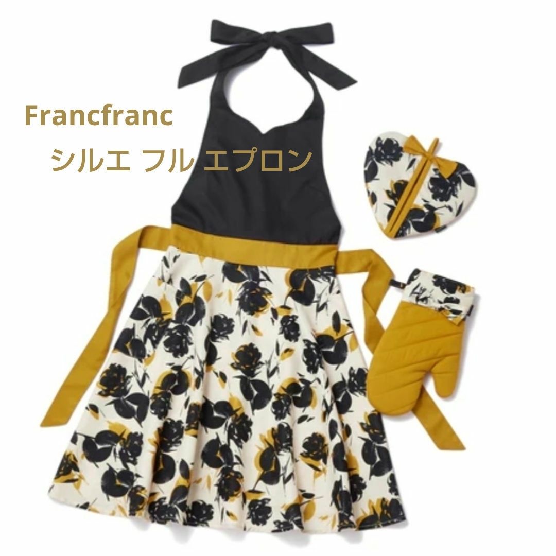 Francfranc(フランフラン)の【新品・未使用】 Francfranc シルエ フル エプロン レディースのレディース その他(その他)の商品写真