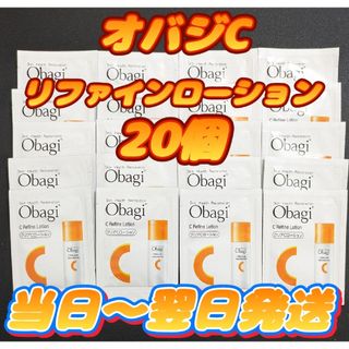 オバジ(Obagi)のObagi　オバジC リファインローション　クリアCローション　化粧水　20個(化粧水/ローション)