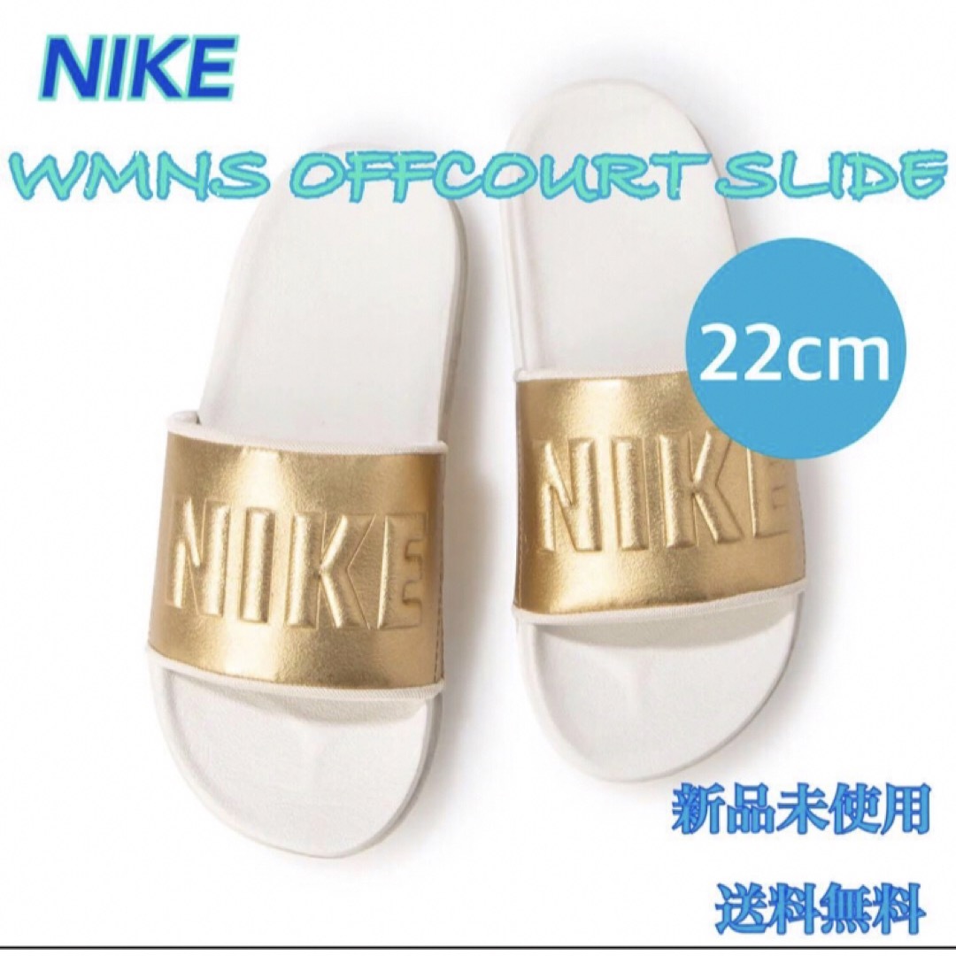 NIKE(ナイキ)のNIKE ナイキ OFFCOURT SLIDE サンダル 22センチ 新品 金 レディースの靴/シューズ(サンダル)の商品写真