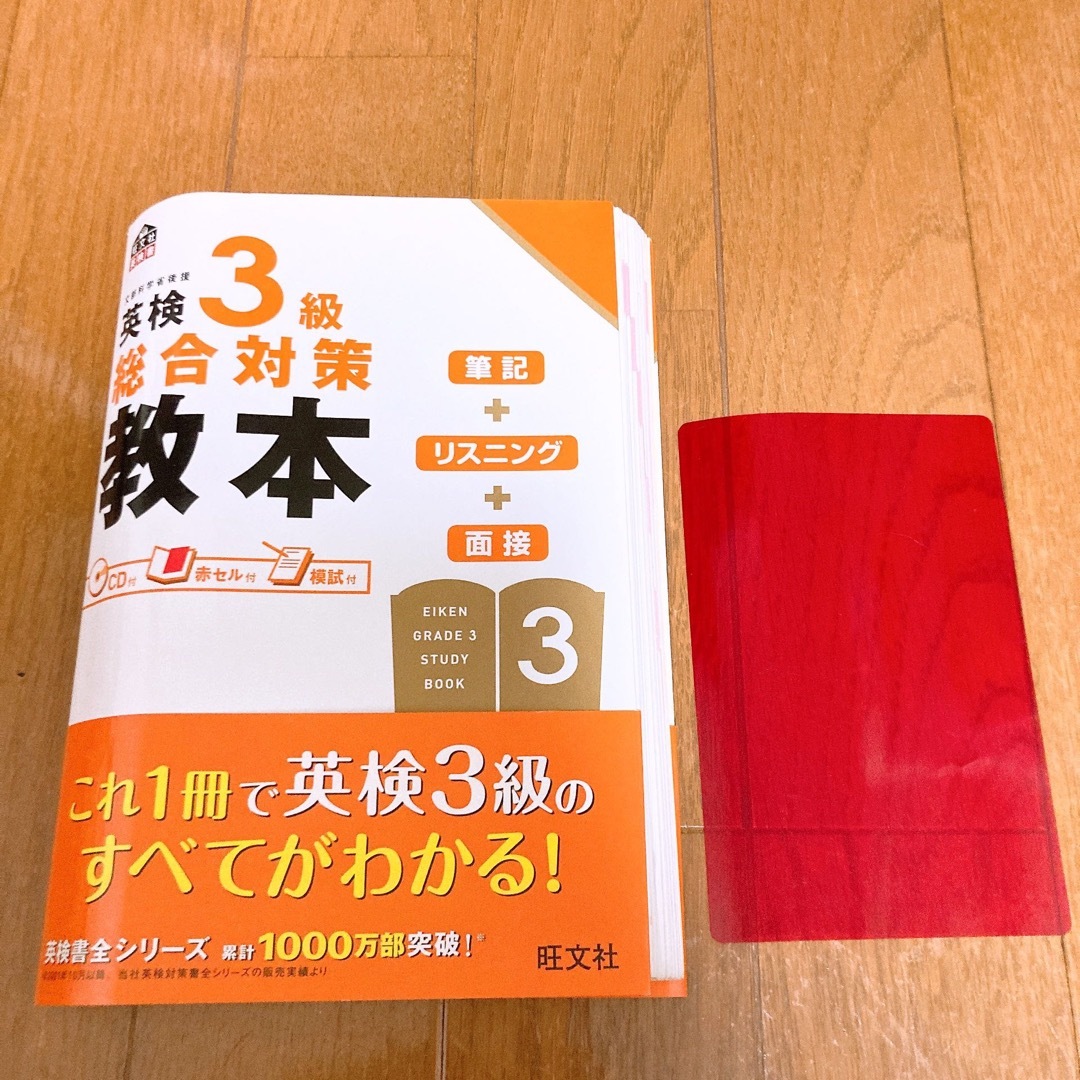 英検3級総合対策教本　英検3級テキスト過去問題集　TOEIC ネイティブ　英会話 エンタメ/ホビーの本(資格/検定)の商品写真