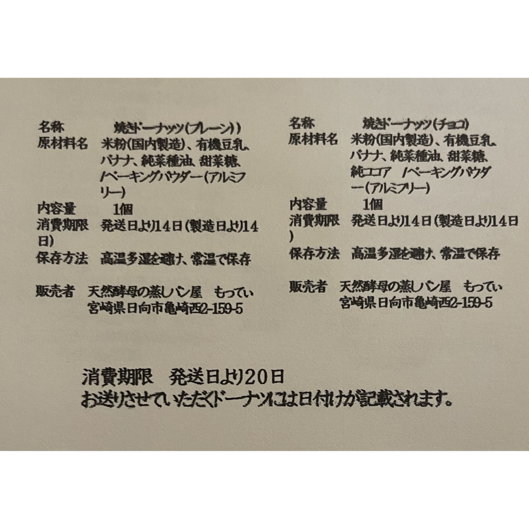 米粉スコーン６個と米粉ミニ焼きドーナッツ６個 食品/飲料/酒の食品(菓子/デザート)の商品写真