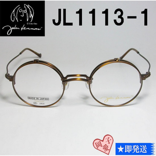 JL1113-1-45 国内正規品 John Lennon ジョンレノン メガネ(サングラス/メガネ)