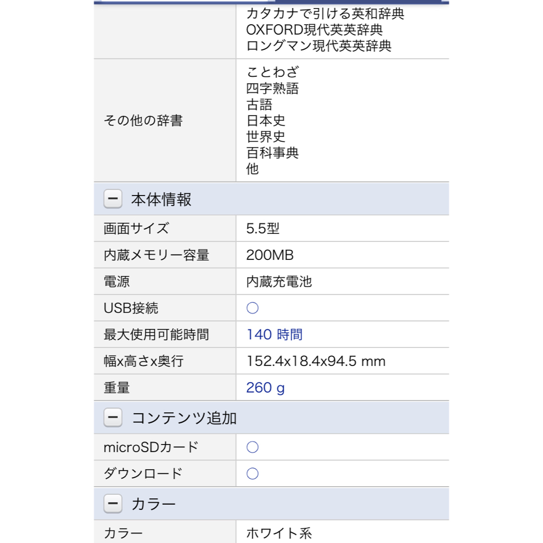 SHARP(シャープ)の電子辞書　Brain PW-H2 ホワイト インテリア/住まい/日用品の文房具(その他)の商品写真