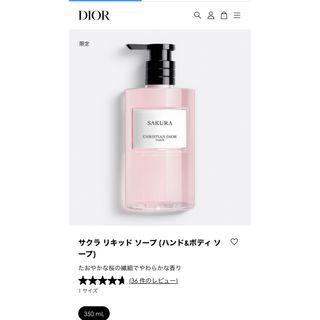 Dior - 新品ディオール　サクラ リキッド ソープ (ハンド&ボディ ソープ) 