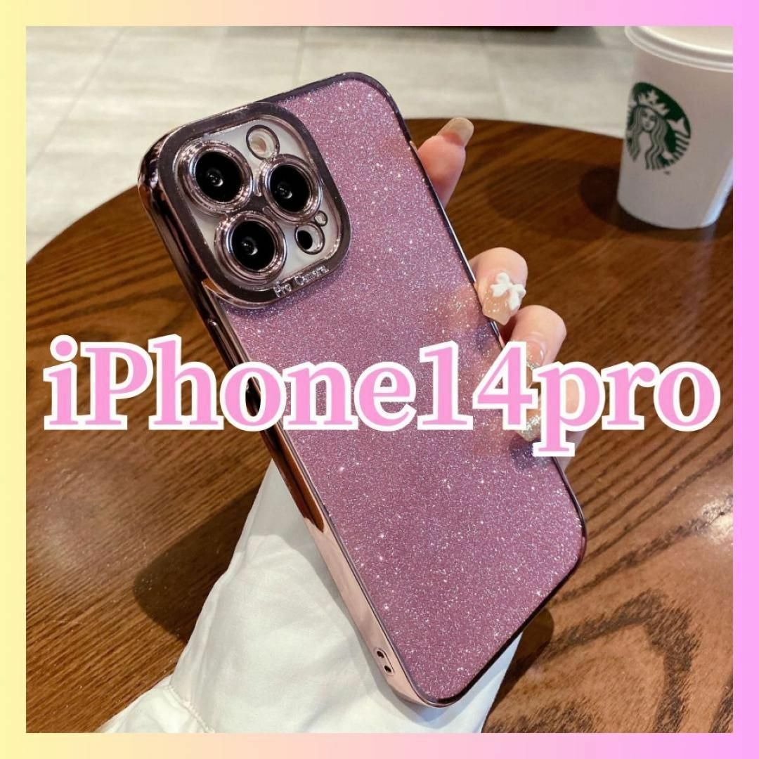 iPhone14pro ケース ソフトケース キラキラ グリッター ピンク スマホ/家電/カメラのスマホアクセサリー(iPhoneケース)の商品写真