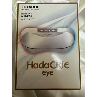 ハダクリエ(Hada Crie（Hitachi）)のHITACHI 日立目元ケア(その他)