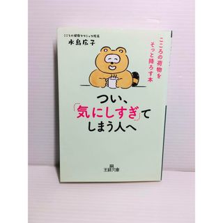 R0306-109　つい、「気にしすぎ」てしまう人へ(文学/小説)