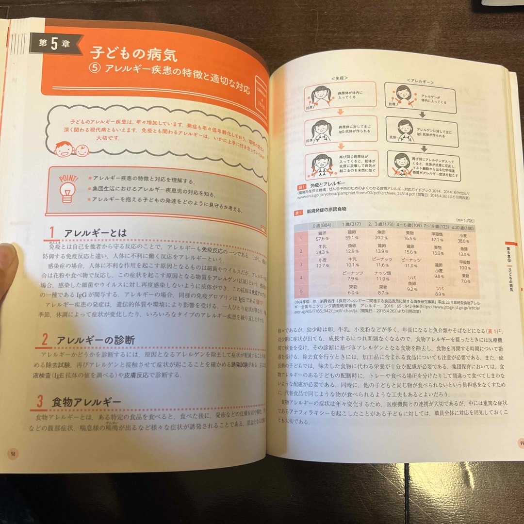 子どもの保健テキスト エンタメ/ホビーの本(健康/医学)の商品写真