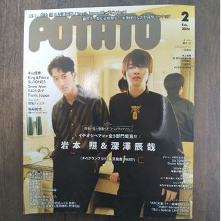 POTATO (ポテト) 2024年 02月号 [雑誌](アート/エンタメ/ホビー)