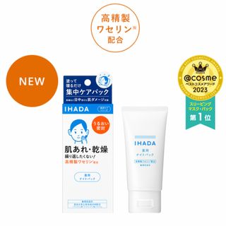 SHISEIDO (資生堂) - イハダ 薬用ナイトパック 販売名：イハダ 薬用ナイトバーム