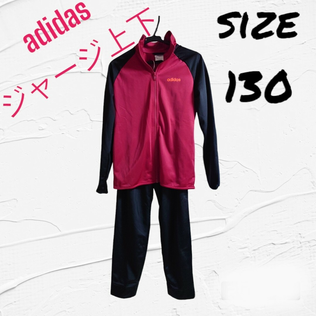 adidas(アディダス)のadidasジャージ上下130 キッズ/ベビー/マタニティのキッズ服男の子用(90cm~)(その他)の商品写真