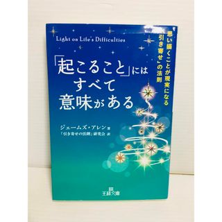 R0304-190　「起こること」にはすべて意味がある(文学/小説)