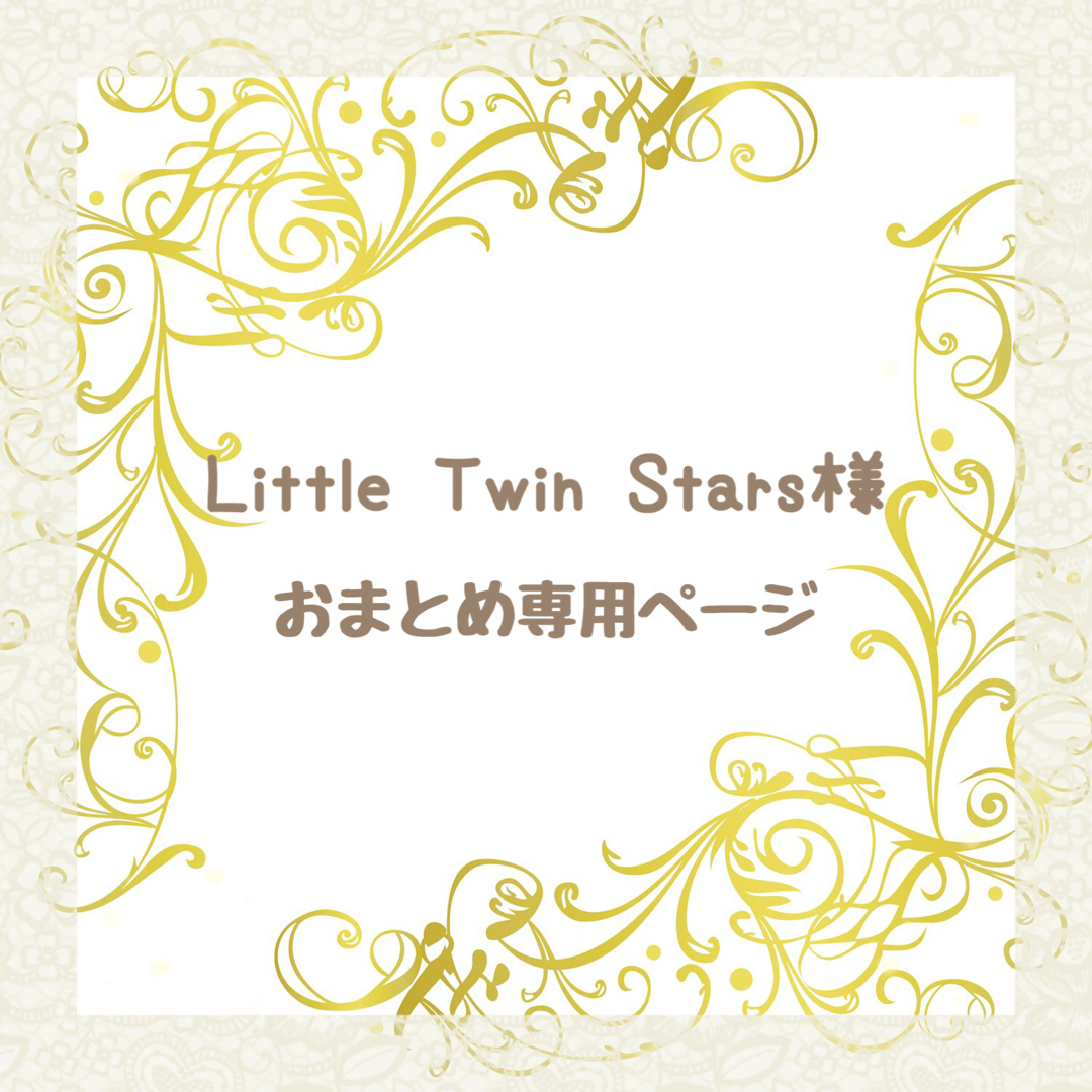 Little Twin Stars 様    おまとめ専用ページ ハンドメイドのアクセサリー(ネイルチップ)の商品写真