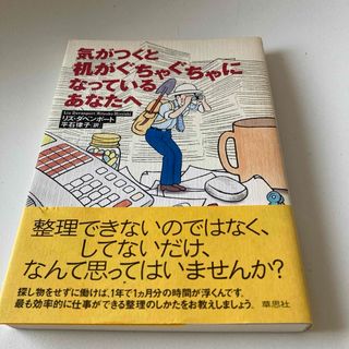 気がつくと机がぐちゃぐちゃになっているあなたへ