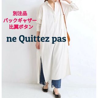 ne Quittez pas - 【完売品】 ne quittez pas ヌキテパ　バックギャザー　シャツワンピ