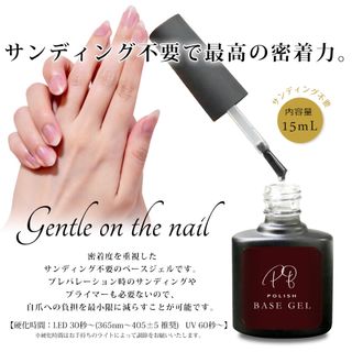 ノンサンディングベースジェル15ml(ネイルトップコート/ベースコート)