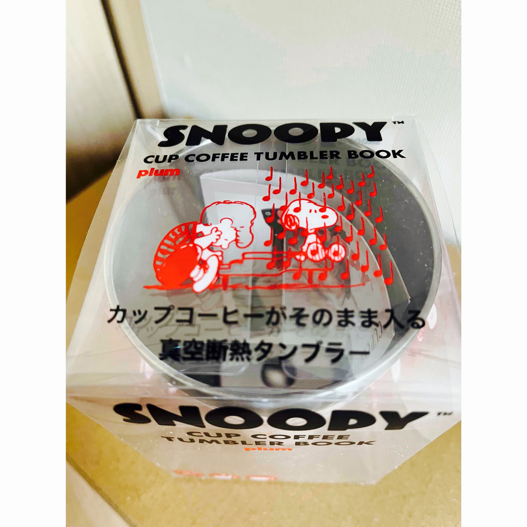 SNOOPY(スヌーピー)のスヌーピー　タンブラー エンタメ/ホビーのおもちゃ/ぬいぐるみ(キャラクターグッズ)の商品写真