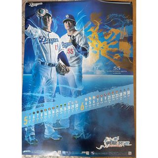 中日ドラゴンズ　ポスター　5月6月試合日程　新品　非売品(記念品/関連グッズ)