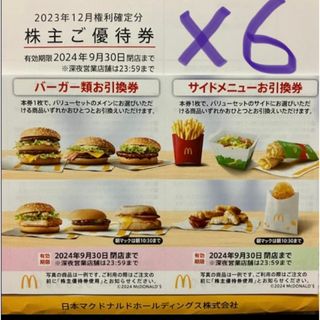 マクドナルド(マクドナルド)のマクドナルド株主優待　バーガー券　サイドメニュー券　６枚ずつ　B(フード/ドリンク券)