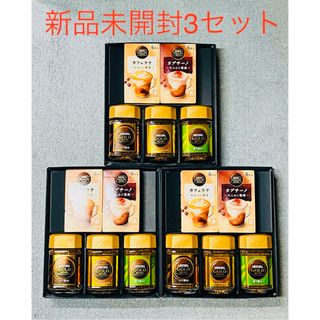 ネスレ(Nestle)のネスカフェ　コーヒーギフト　3点セット　N30-GKC 新品　未使用(コーヒー)