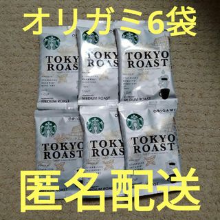 スターバックスコーヒー(Starbucks Coffee)のスタバ　オリガミ　東京ロースト　6袋(コーヒー)