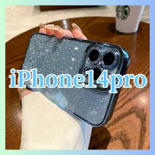 iPhone14pro ケース ソフトケース キラキラ グリッター 水色(iPhoneケース)