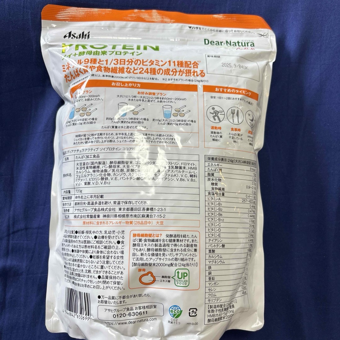 ディアナチュラ　アクティブ ソイプロテイン　ココア味 720g 食品/飲料/酒の健康食品(プロテイン)の商品写真