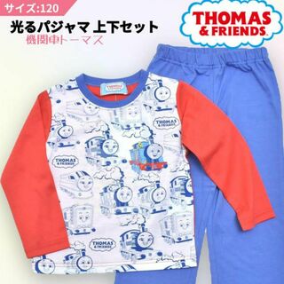 トーマス(THOMAS)の機関車トーマス 光るパジャマ 長袖 上下セット 120サイズ キラキラ(パジャマ)