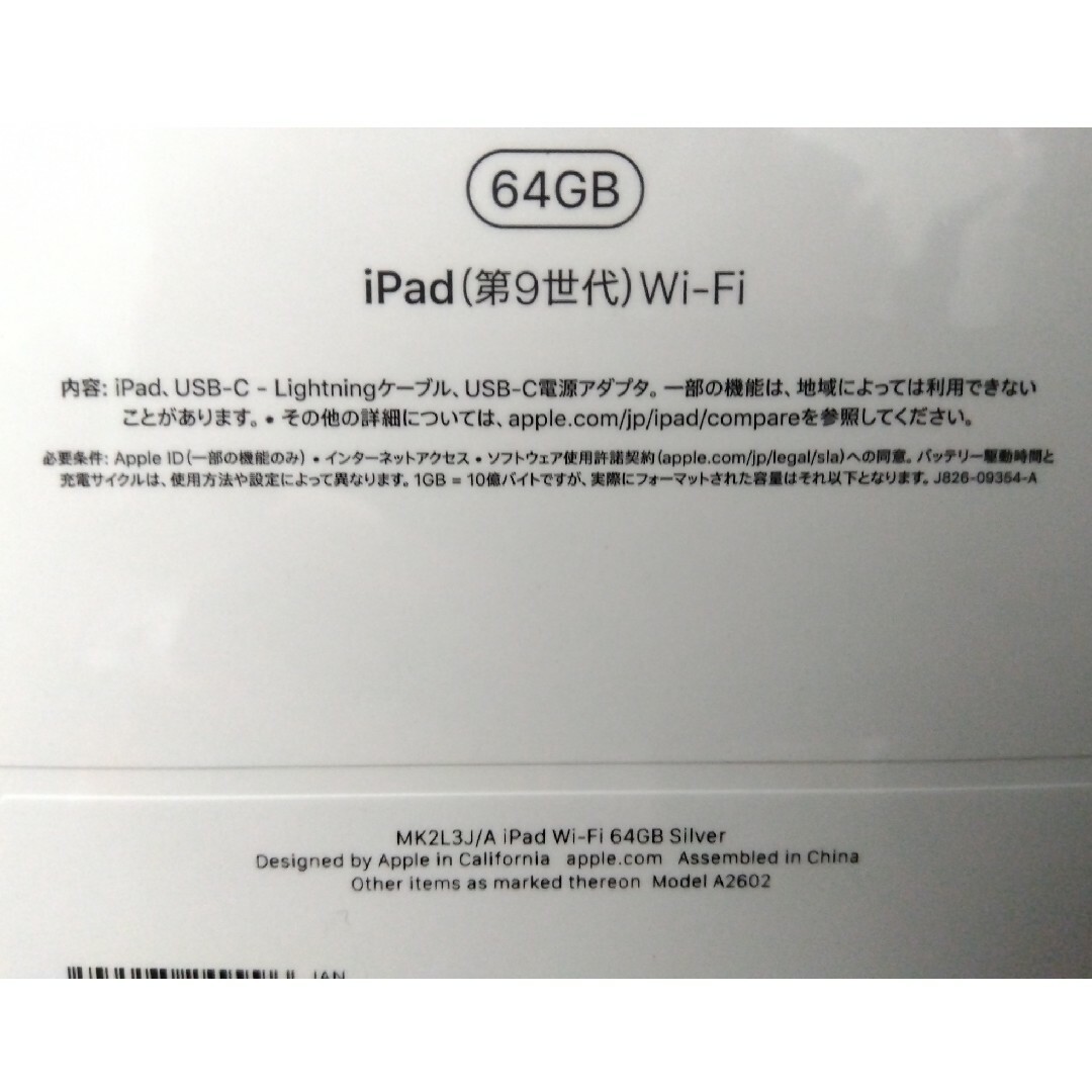 新品未開封　アップル iPad 第9世代 WiFi 64GB シルバー スマホ/家電/カメラのPC/タブレット(タブレット)の商品写真