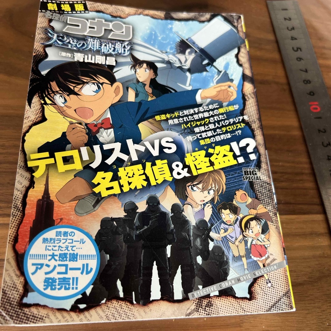 劇場版名探偵コナン天空の難破船 エンタメ/ホビーの漫画(その他)の商品写真