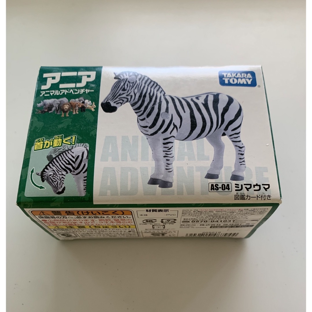 アニア しまうまAS-04 動物 新品未使用 エンタメ/ホビーのフィギュア(その他)の商品写真