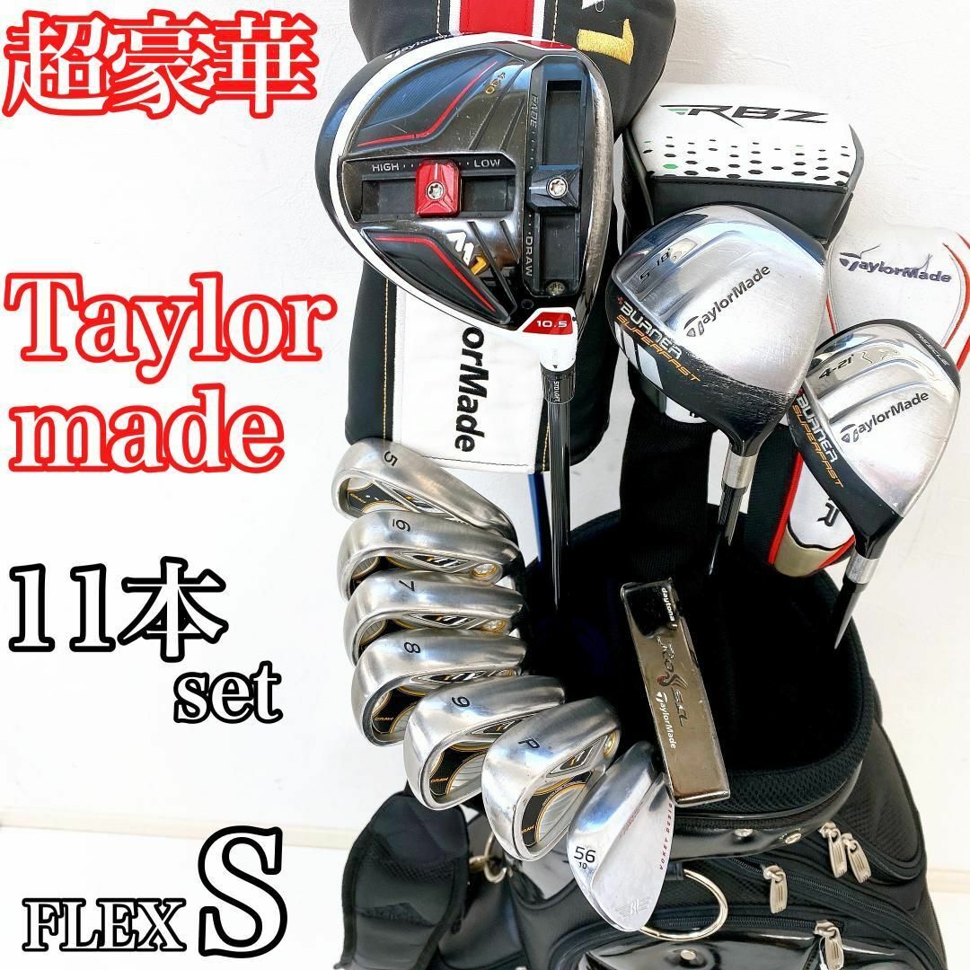 TaylorMade(テーラーメイド)の【豪華‼】テーラーメイド メンズ ゴルフ クラブ 初心者 セット 11本 S スポーツ/アウトドアのゴルフ(クラブ)の商品写真